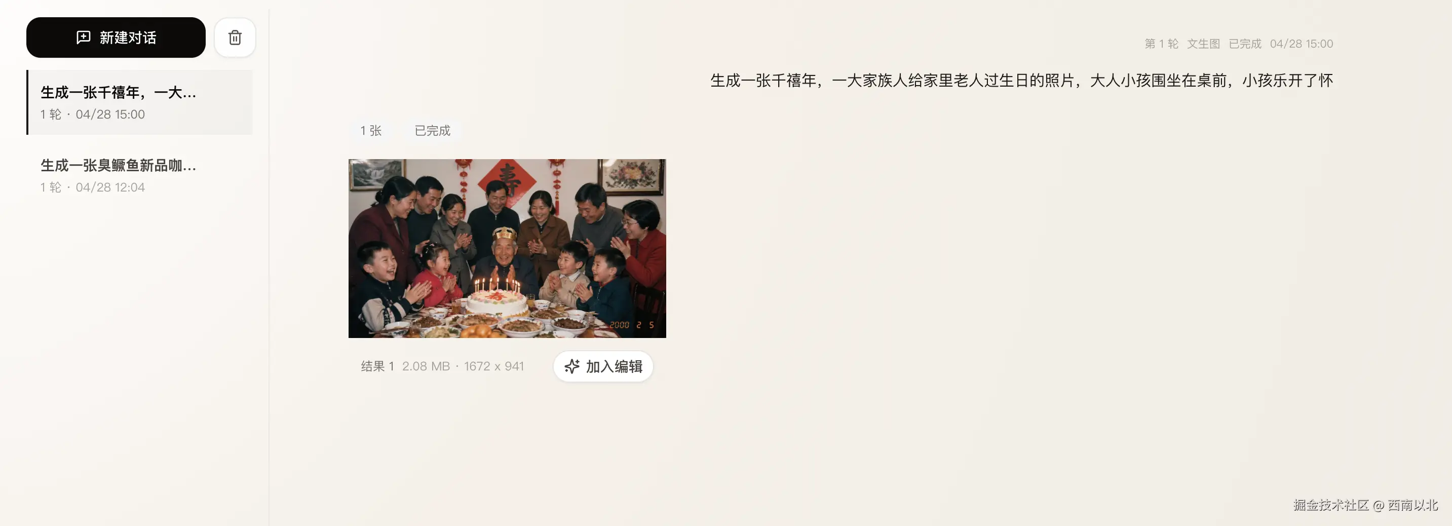西南以北于2026-04-28 15:08发布的图片