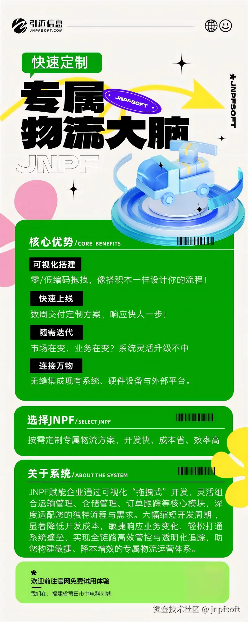 jnpfsoft于2025-09-30 17:50发布的图片