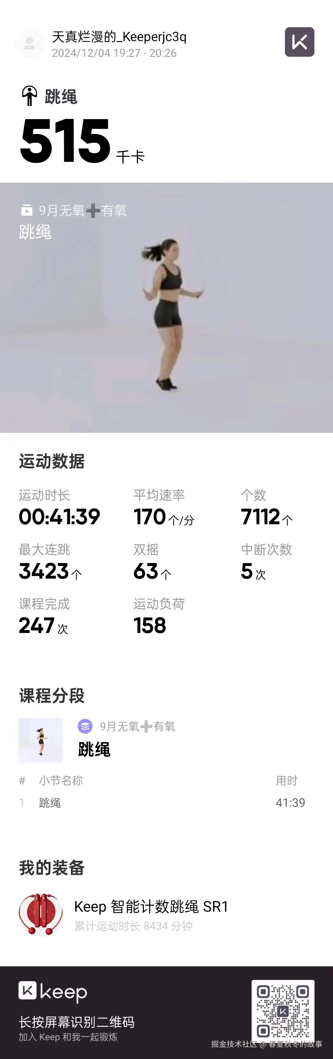 春夏秋冬的故事于2024-12-05 10:20发布的图片