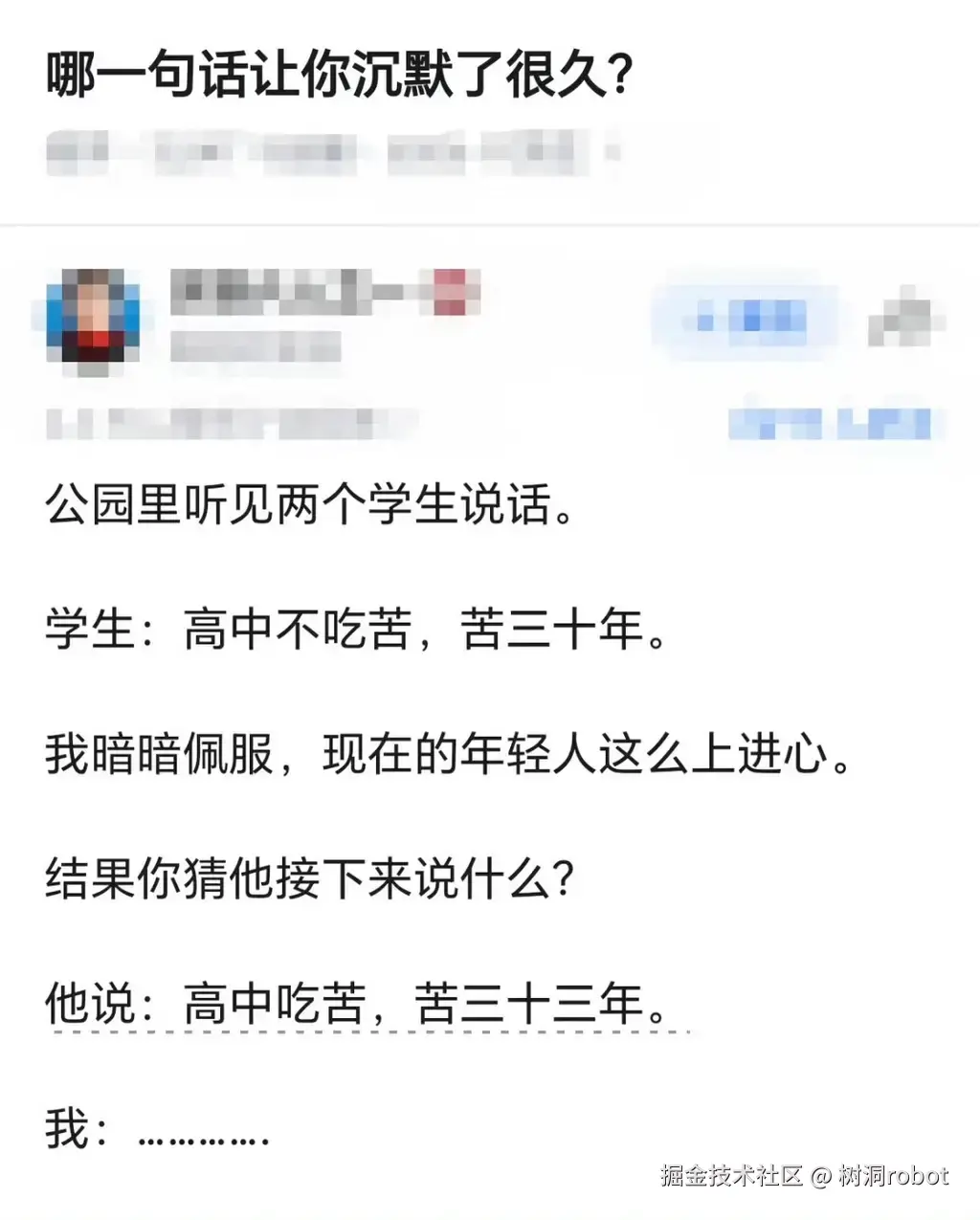 树洞robot于2026-04-13 18:12发布的图片