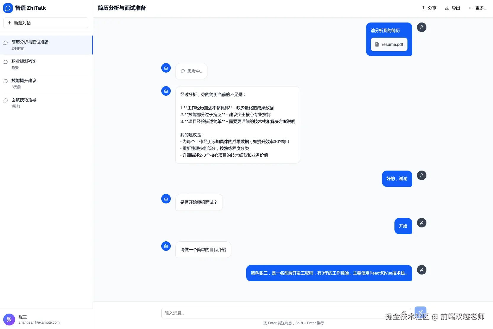 前端双越老师于2025-10-10 10:15发布的图片