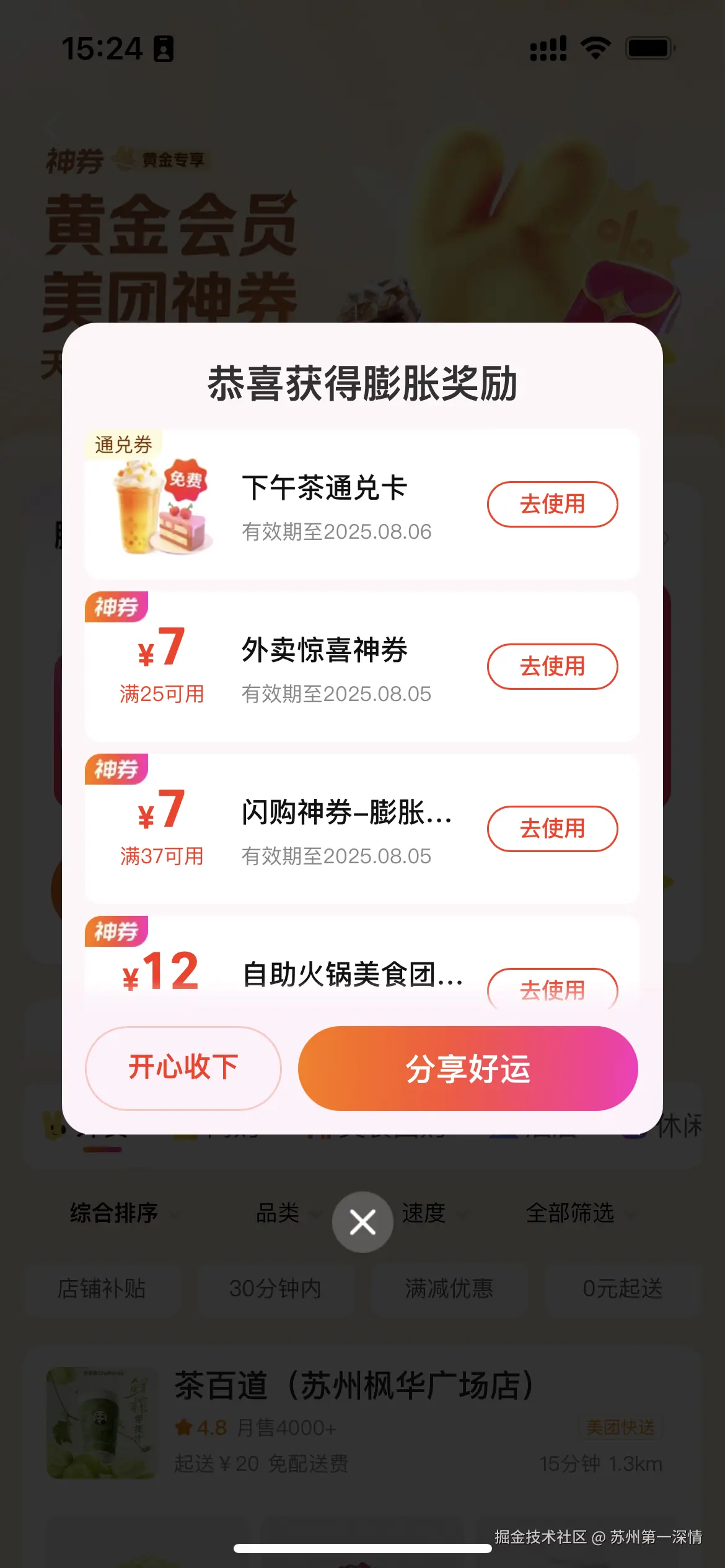 苏州第一深情于2025-08-05 15:29发布的图片