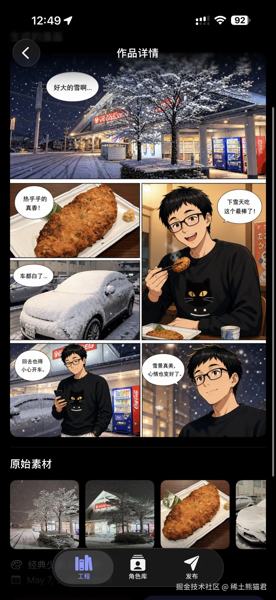 稀土熊猫君于2026-05-08 16:00发布的图片