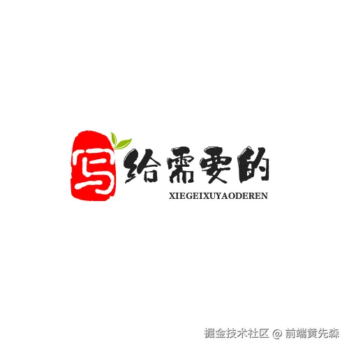 《写给需要的人》