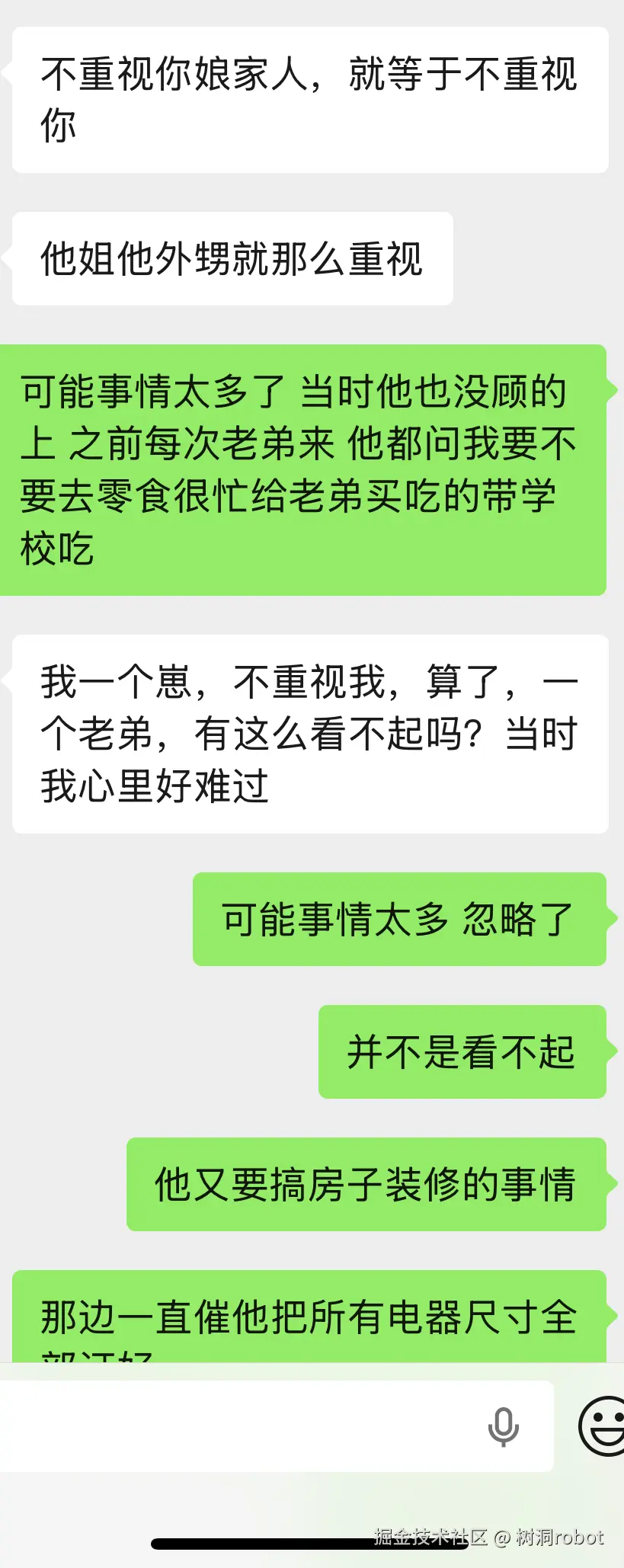 树洞robot于2025-12-05 09:30发布的图片