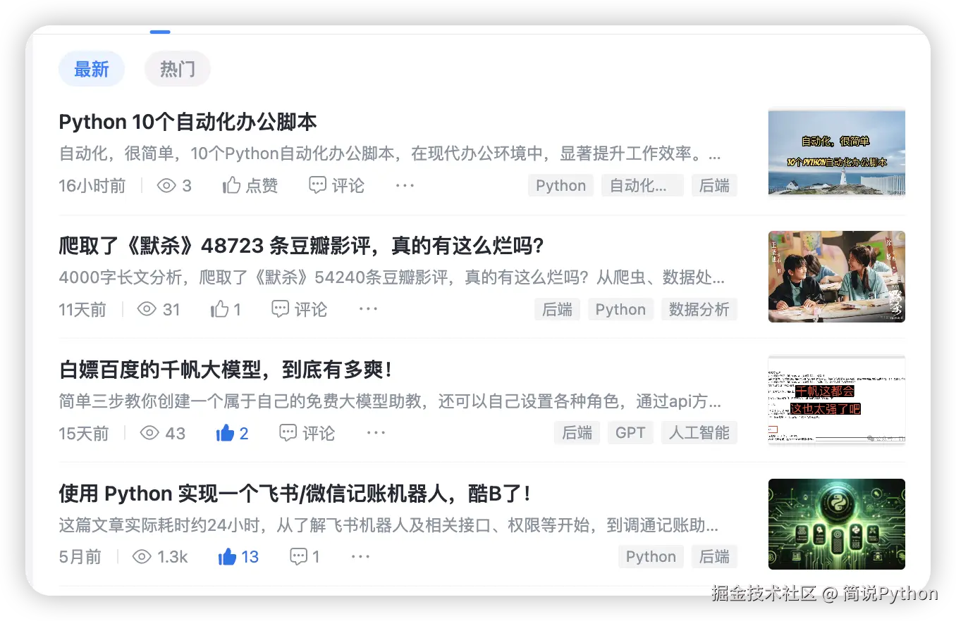 简说Python于2024-08-10 10:39发布的图片