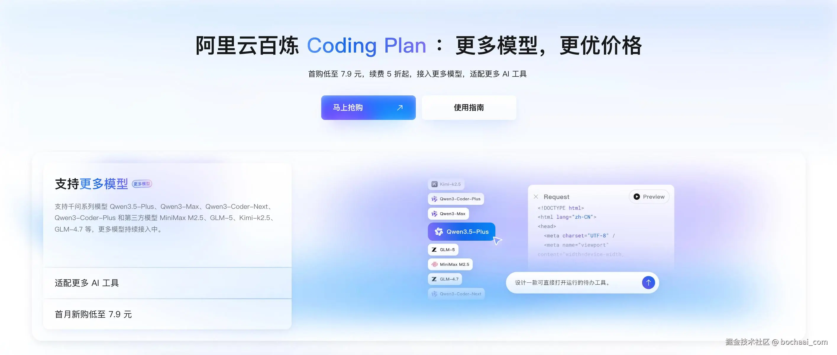 阿里云百炼 Coding Plan 订阅套餐