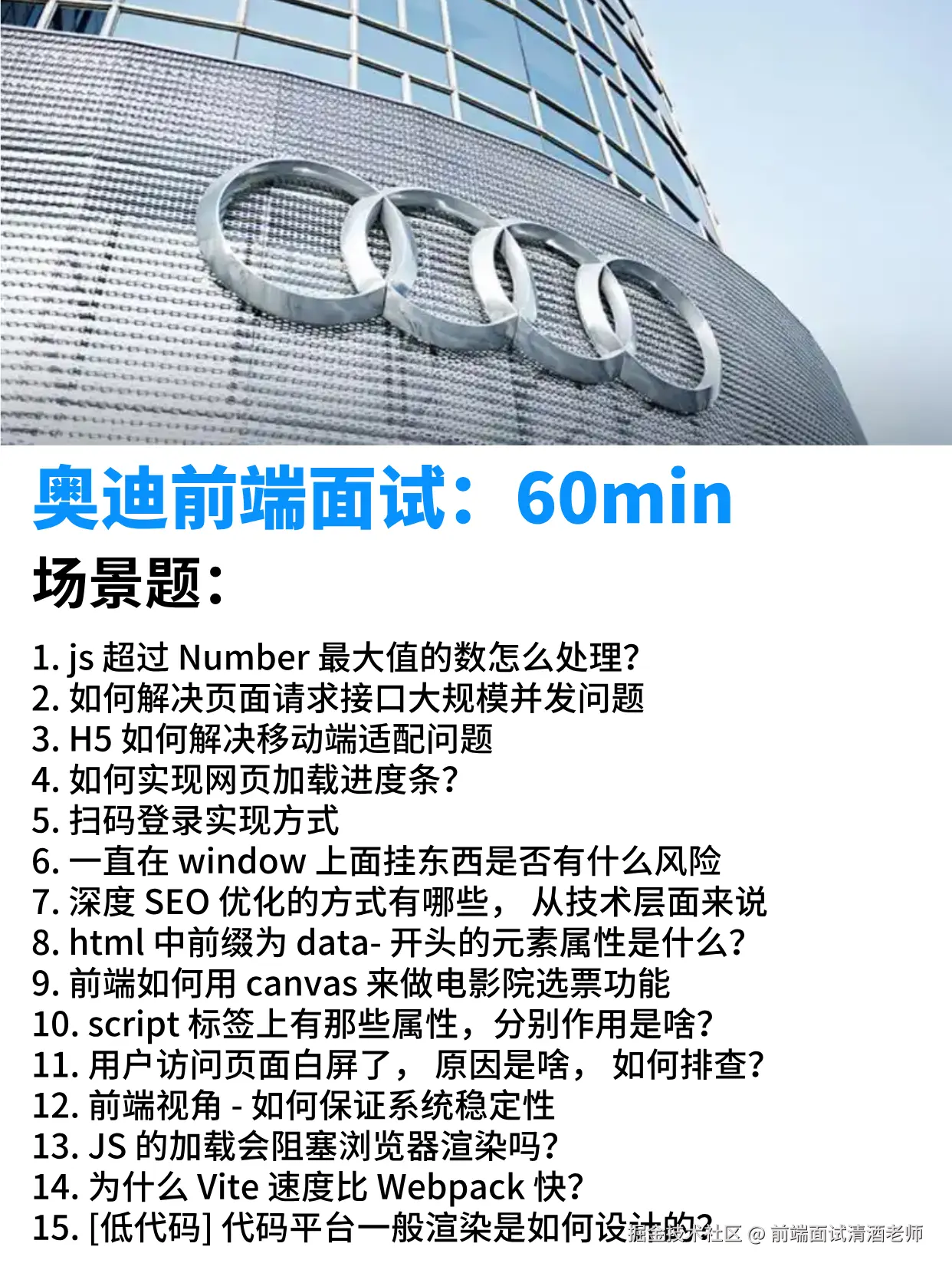 前端面试清酒老师于2024-10-25 14:08发布的图片