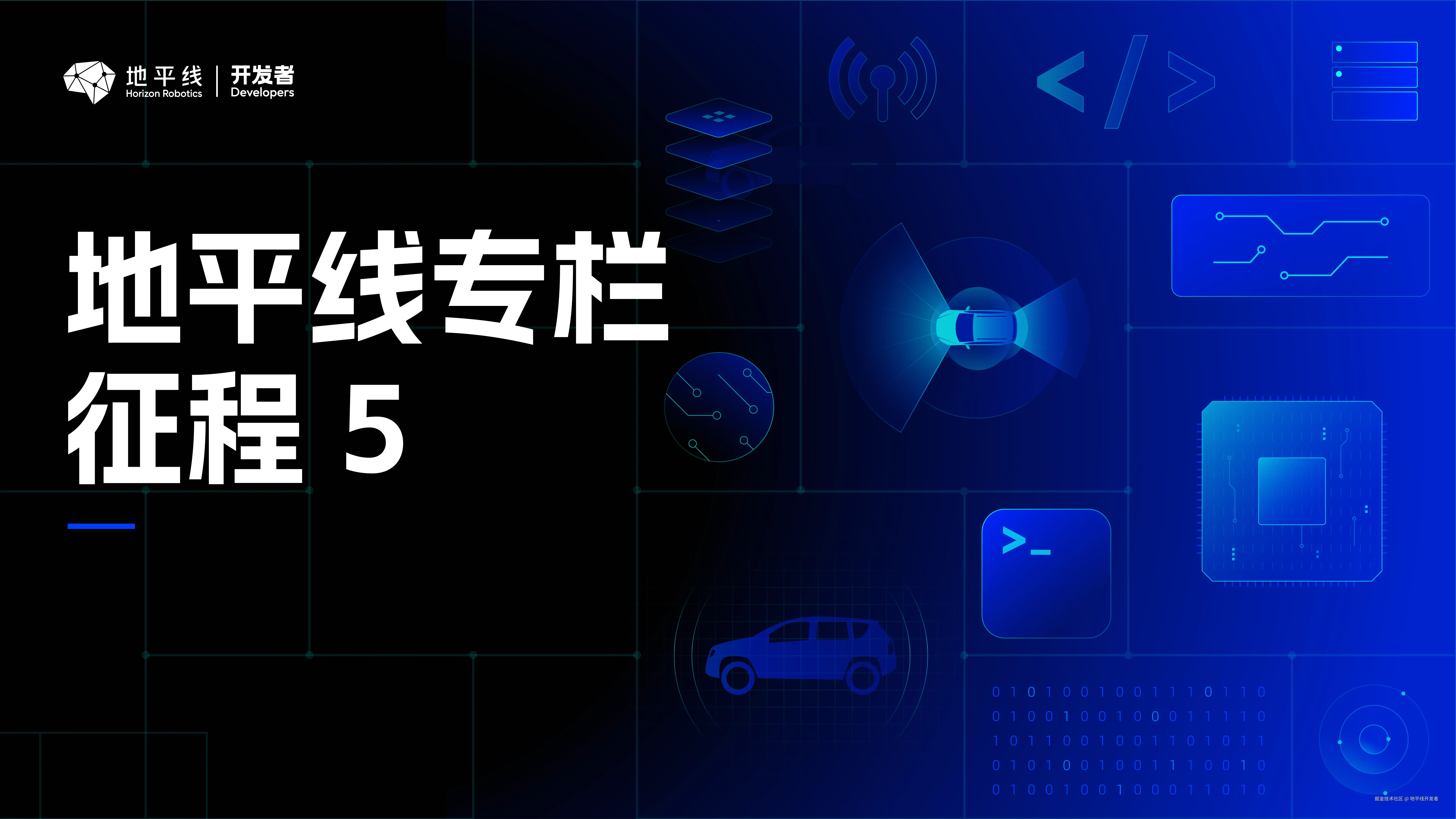 征程5：高性能大算力整车智能计算平台芯片