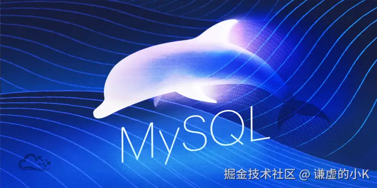 超深度解读MySQL