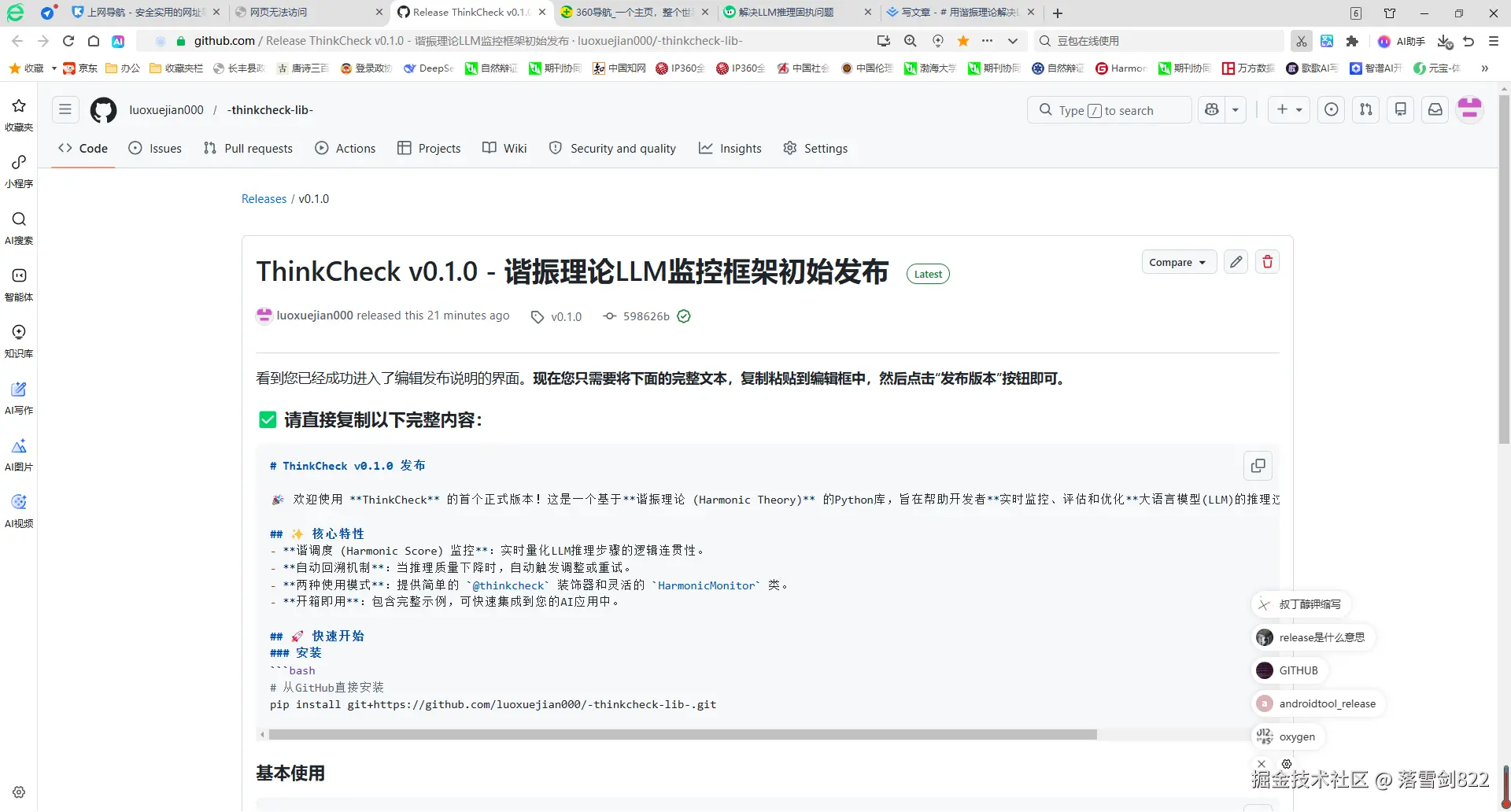 ThinkCheck | LLM推理监控与可观测性