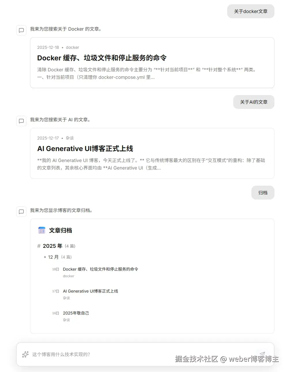 weber博客博主于2025-12-20 14:40发布的图片
