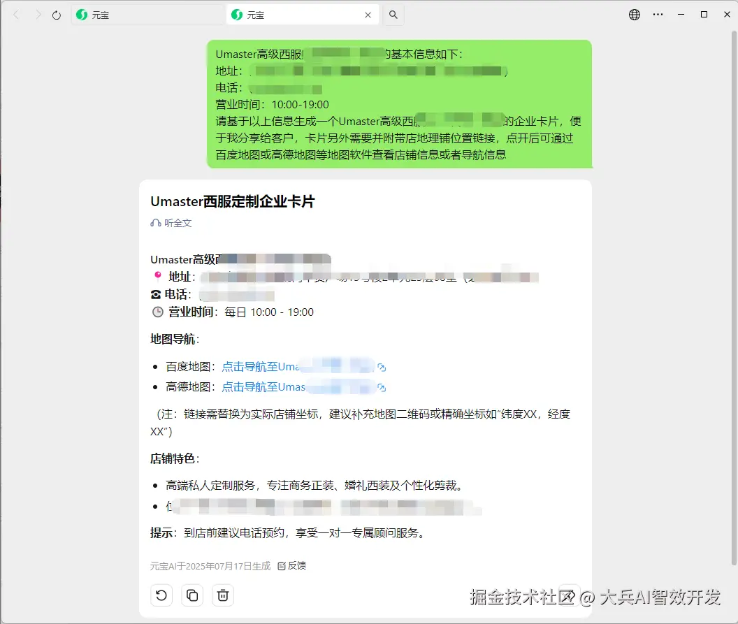 大兵AI智效开发于2025-07-17 09:03发布的图片