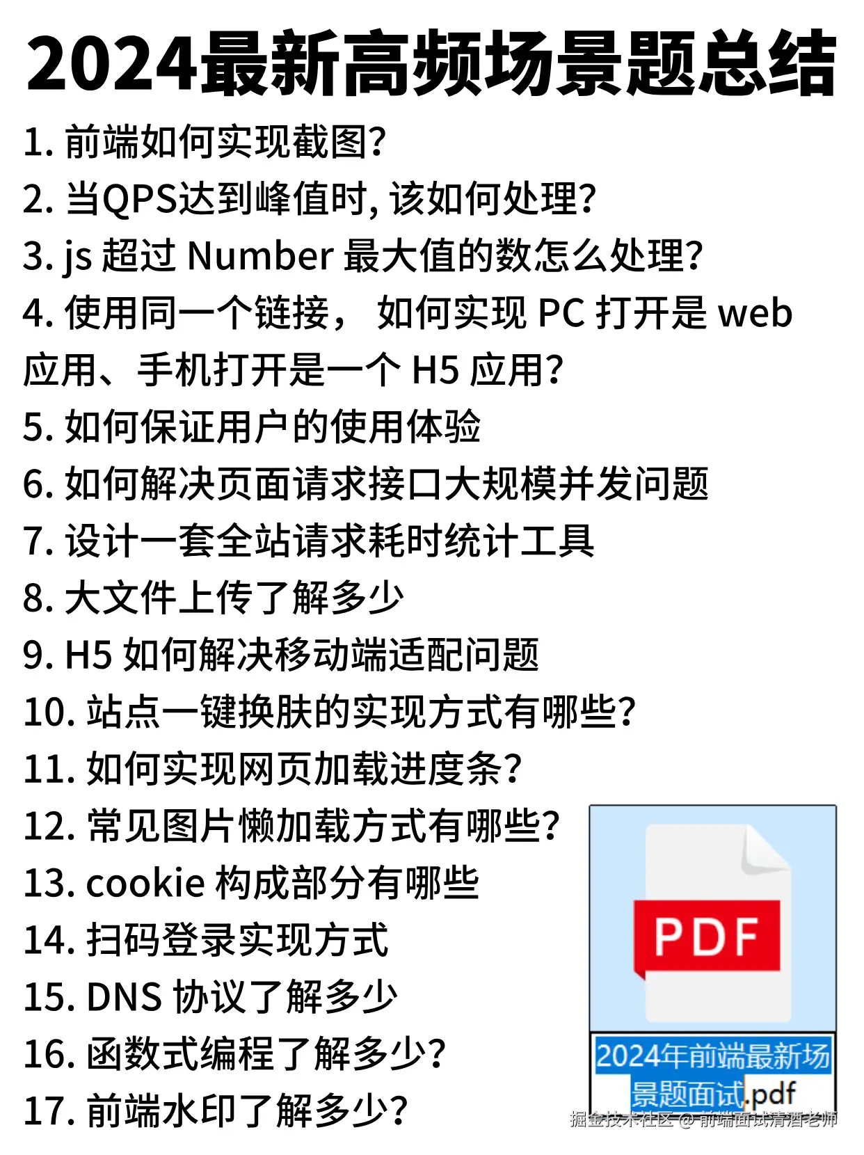 前端面试清酒老师于2024-11-06 17:09发布的图片