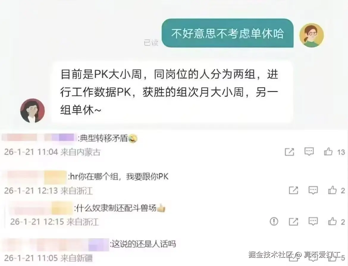 真不爱打工于2026-01-27 09:15发布的图片