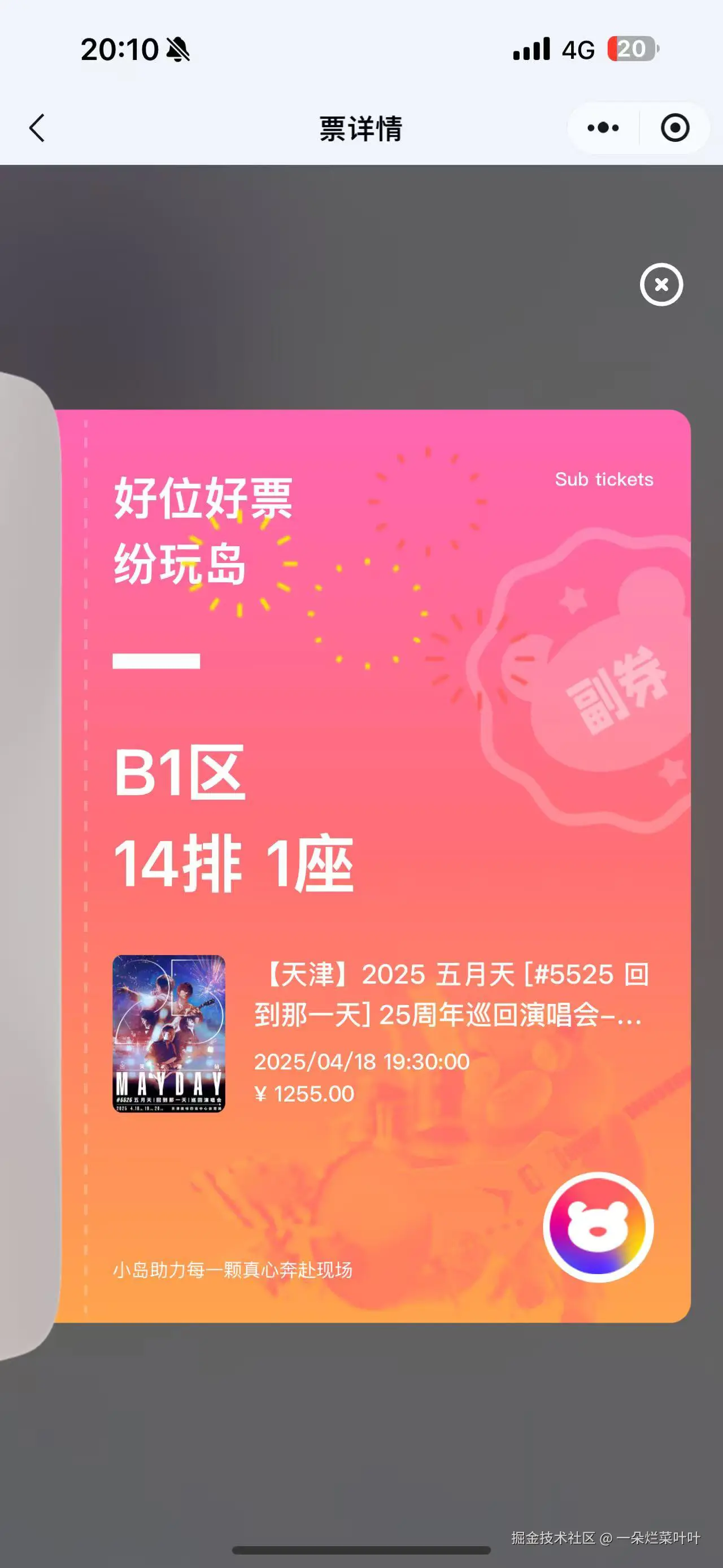 一朵烂菜叶叶于2025-04-18 09:11发布的图片