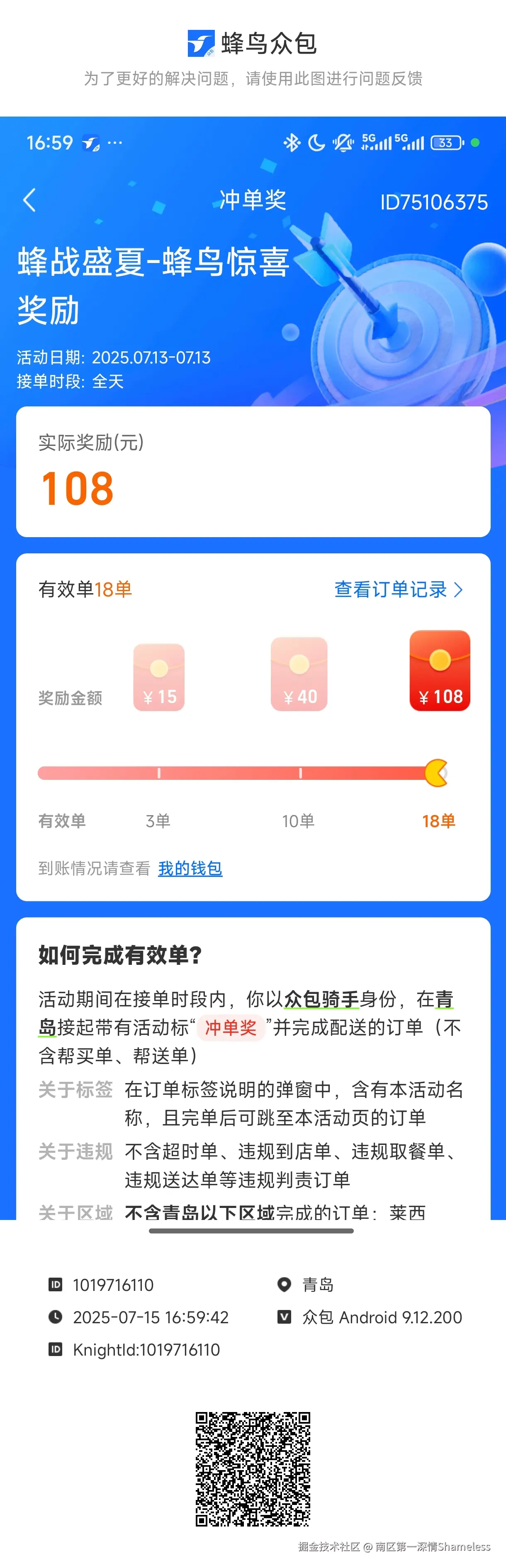 南区第一深情Shameless于2025-07-15 17:00发布的图片