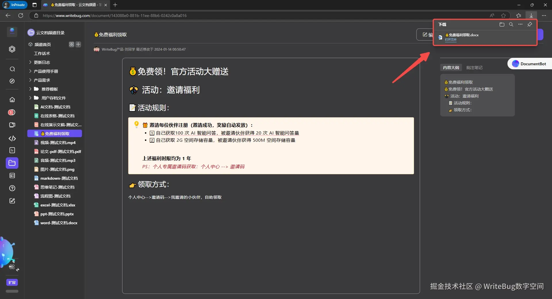 WriteBug数字空间于2024-10-28 09:21发布的图片
