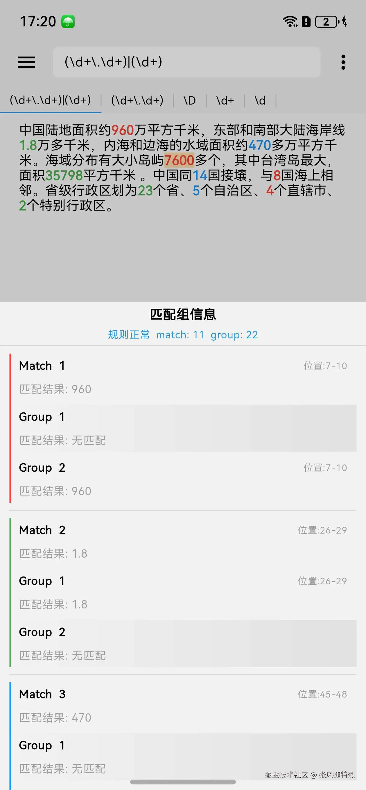 张风捷特烈于2025-08-29 00:22发布的图片