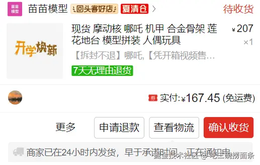 吃三碗捞面条于2025-08-05 02:43发布的图片