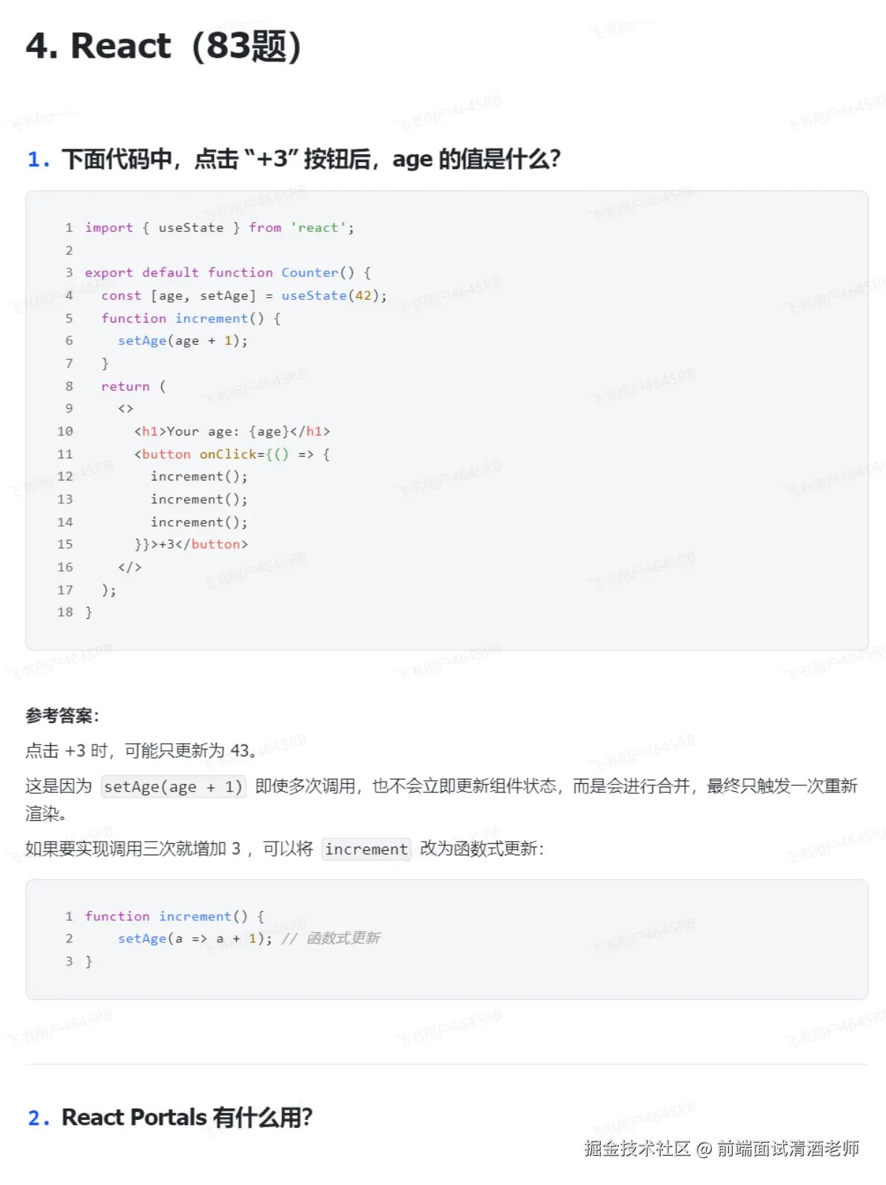 前端面试清酒老师于2024-10-24 15:59发布的图片