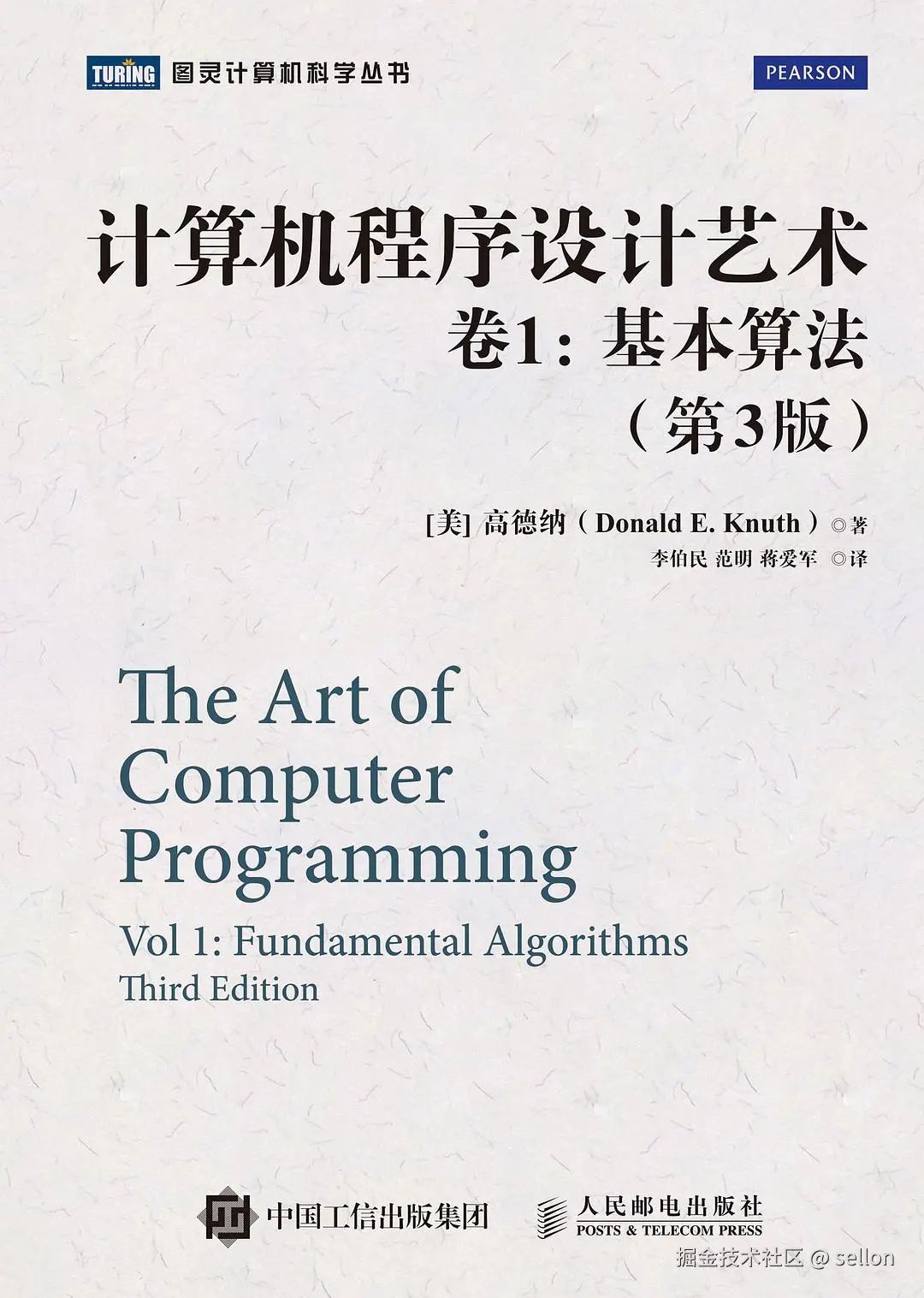 计算机程序设计艺术