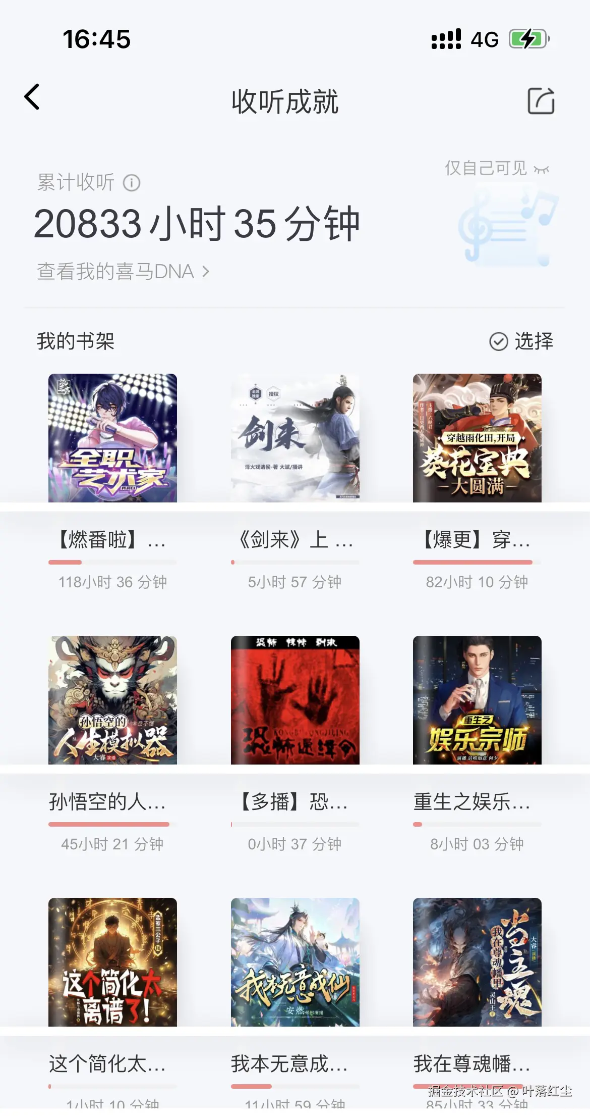 叶落红尘于2024-08-19 16:49发布的图片