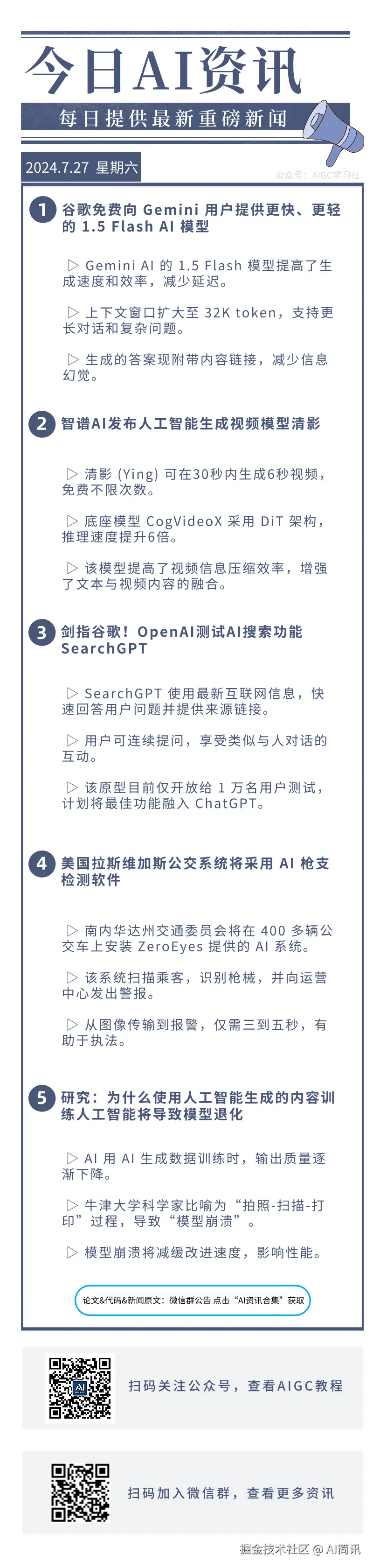 AI简讯于2024-07-27 11:57发布的图片