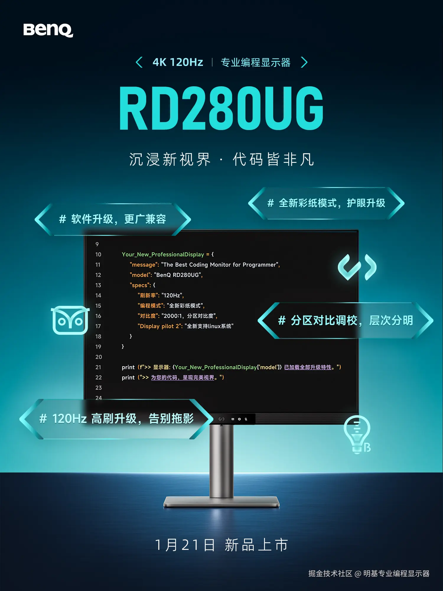 明基专业编程显示器于2026-01-20 13:29发布的图片