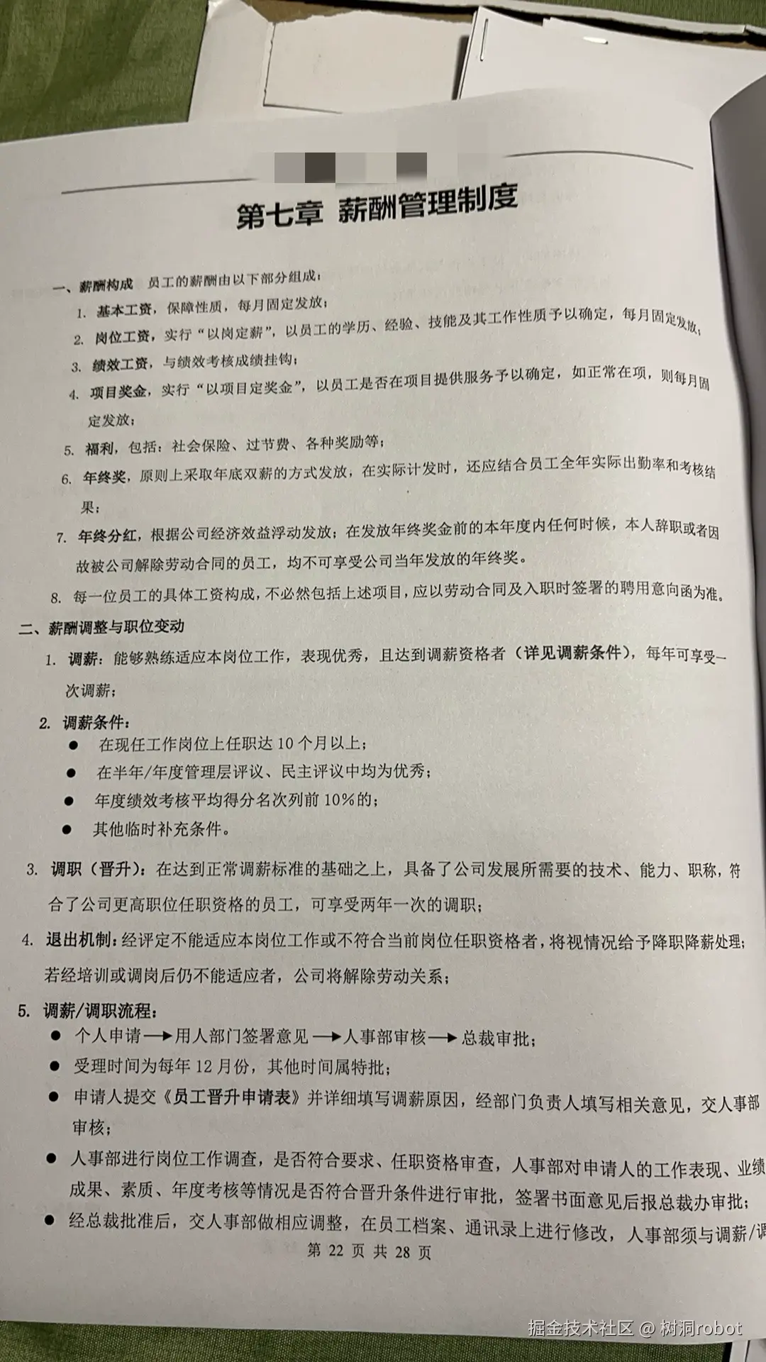 树洞robot于2026-01-24 21:30发布的图片