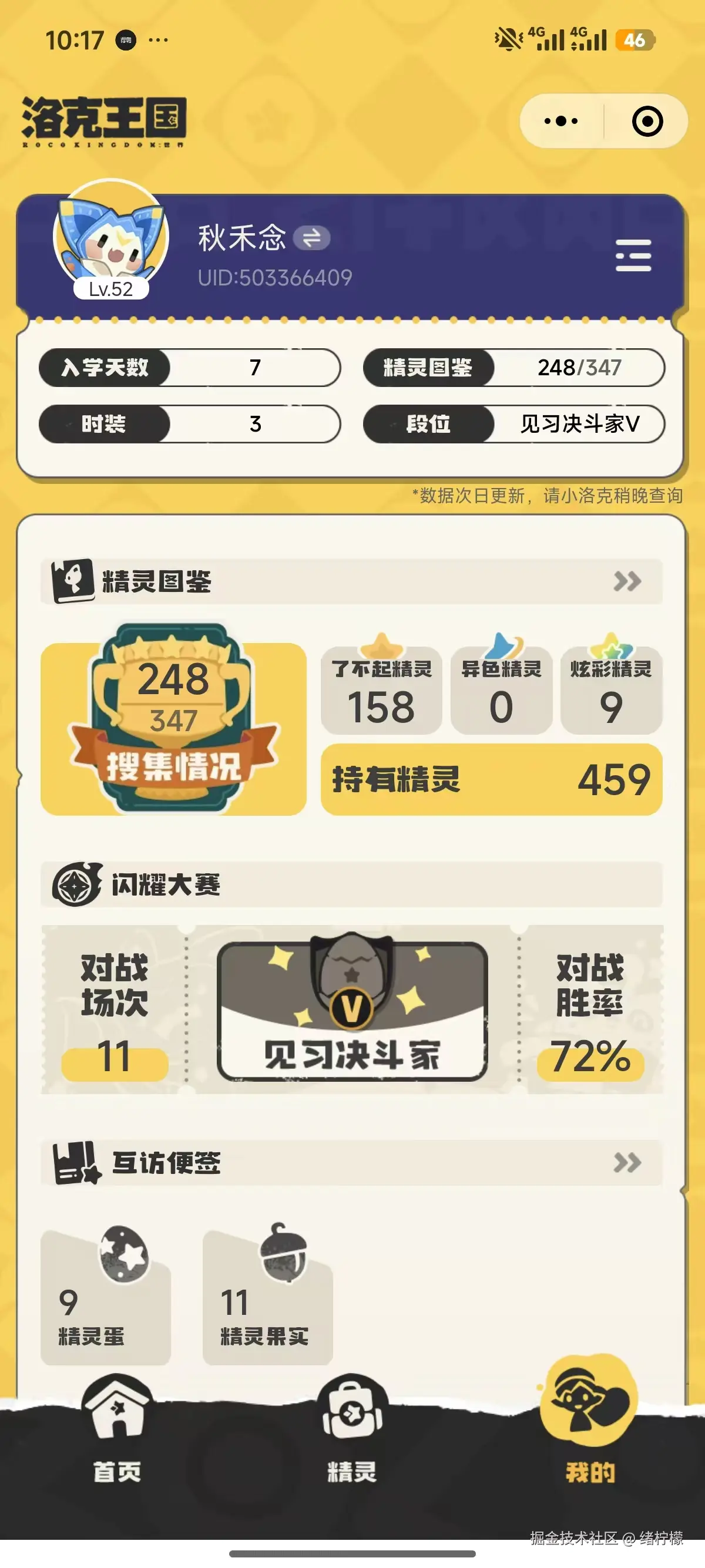 绪柠檬于2026-04-02 10:48发布的图片