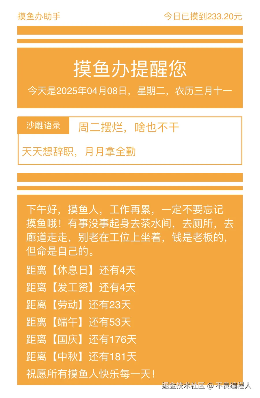 不良编程人于2025-04-10 10:40发布的图片