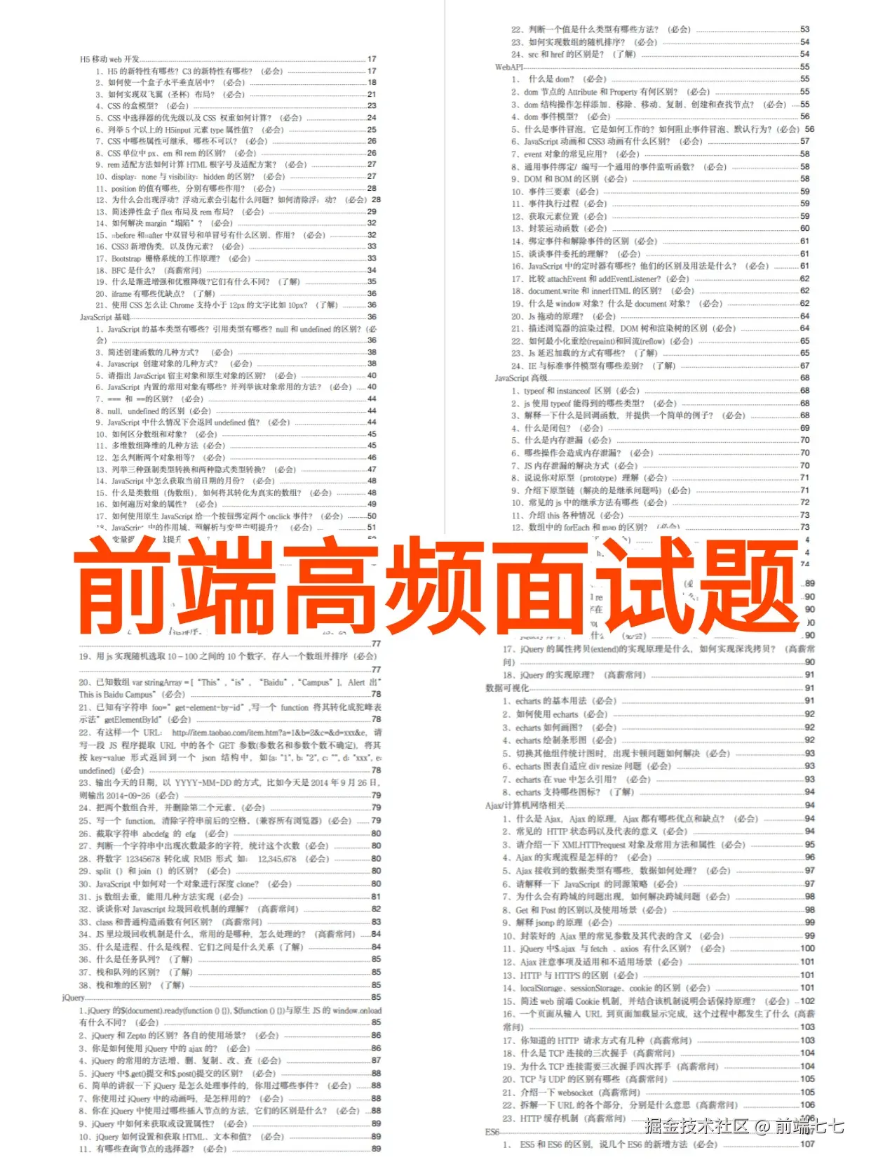 前端七七于2024-11-27 17:05发布的图片