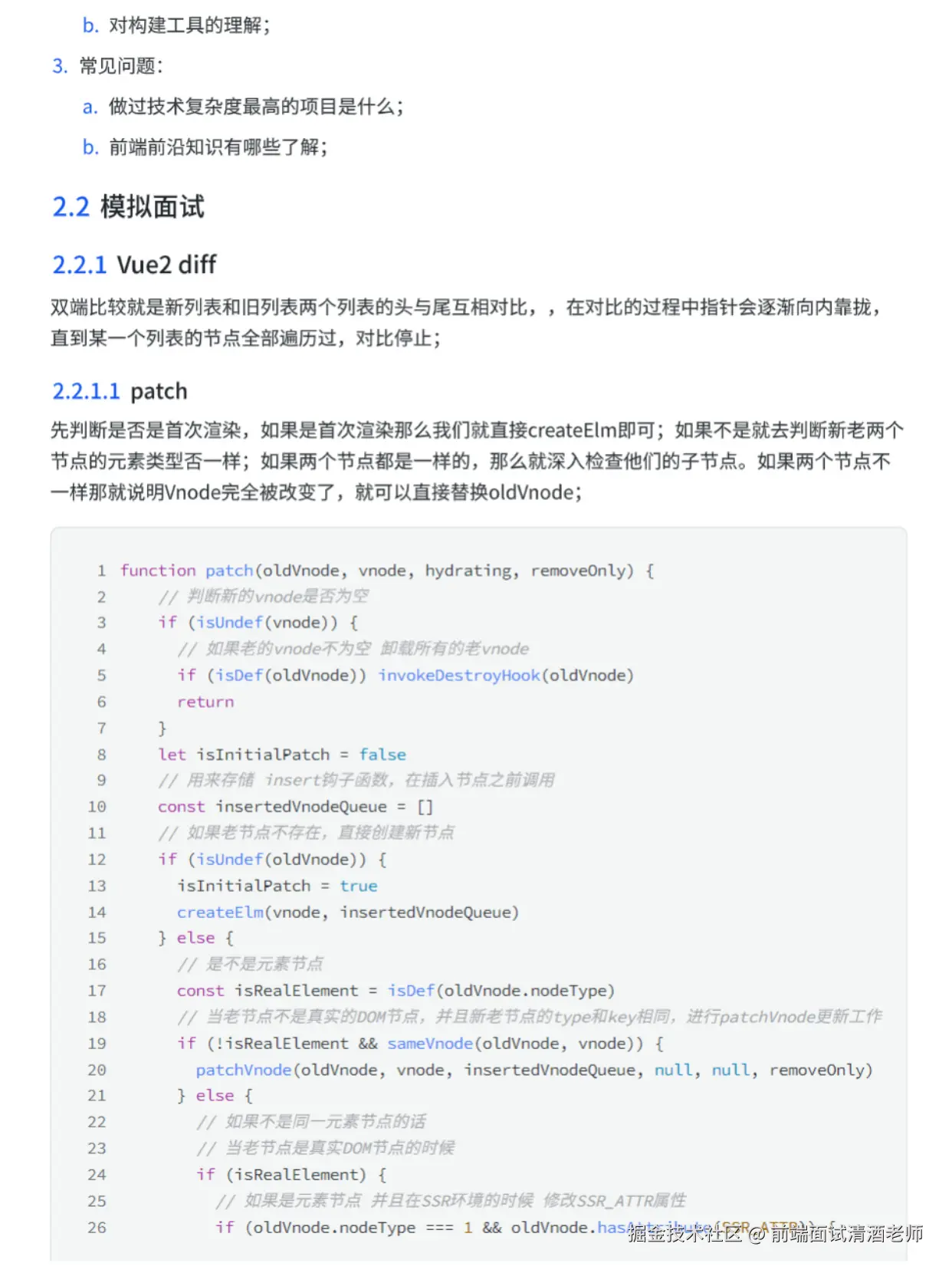 前端面试清酒老师于2024-11-11 16:00发布的图片