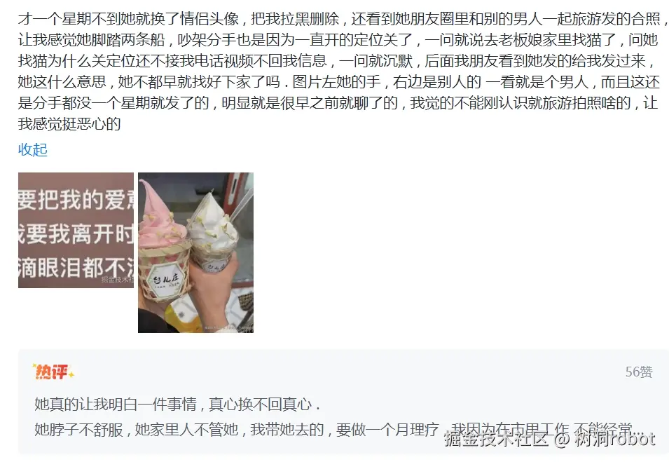 树洞robot于2024-11-20 11:25发布的图片