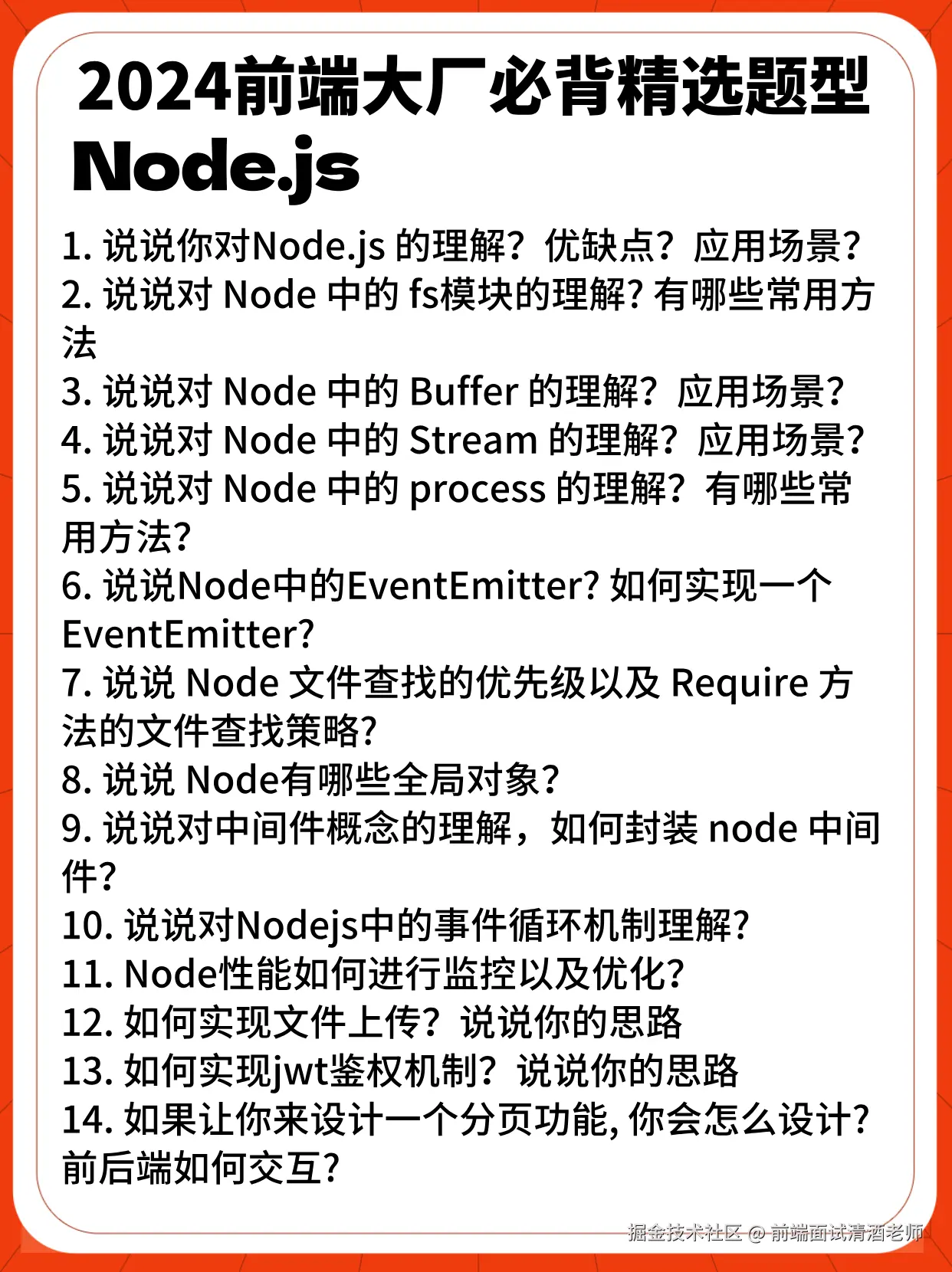 前端面试清酒老师于2024-11-02 22:47发布的图片