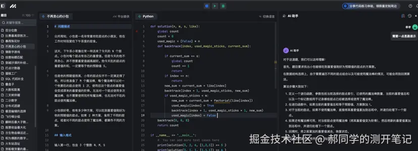 郝同学的测开笔记于2024-09-25 13:21发布的图片