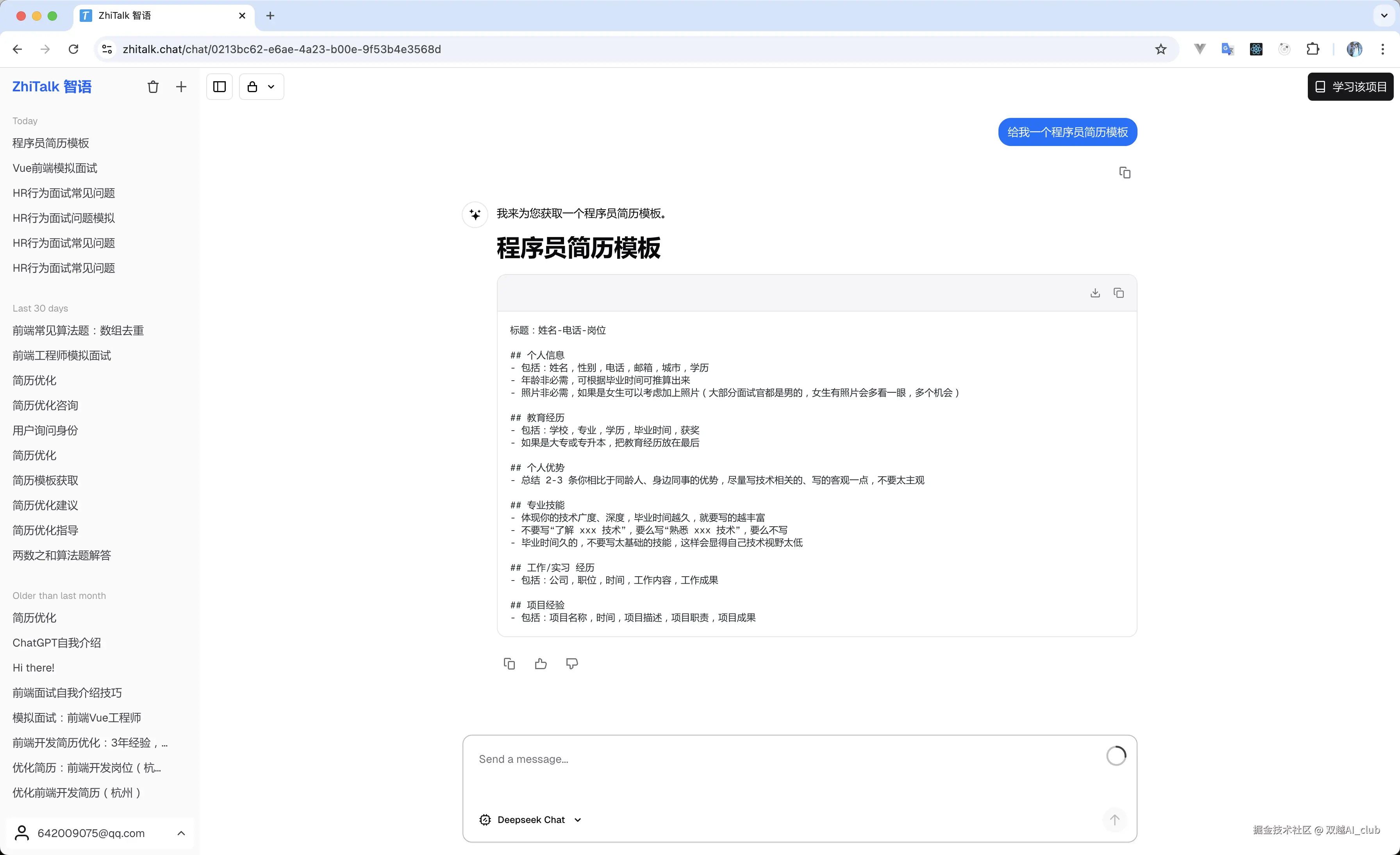 双越AI_club于2026-01-21 09:24发布的图片