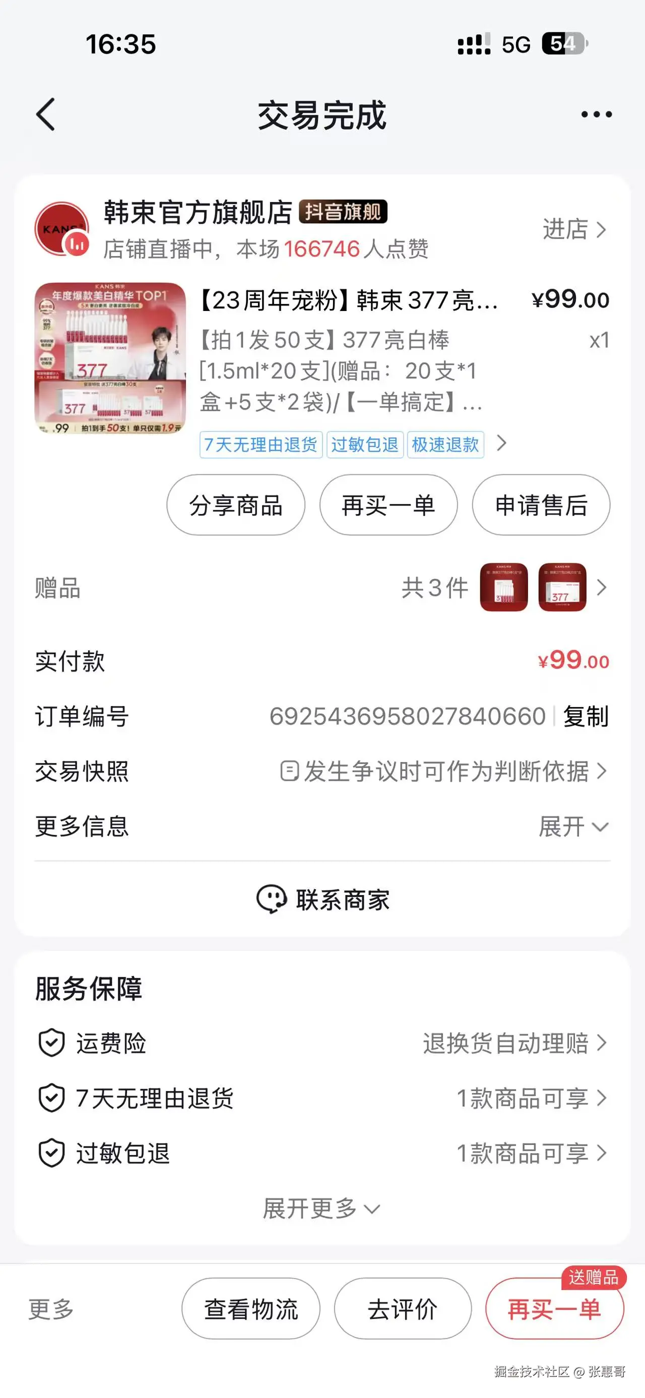 张惠哥于2026-04-17 16:37发布的图片