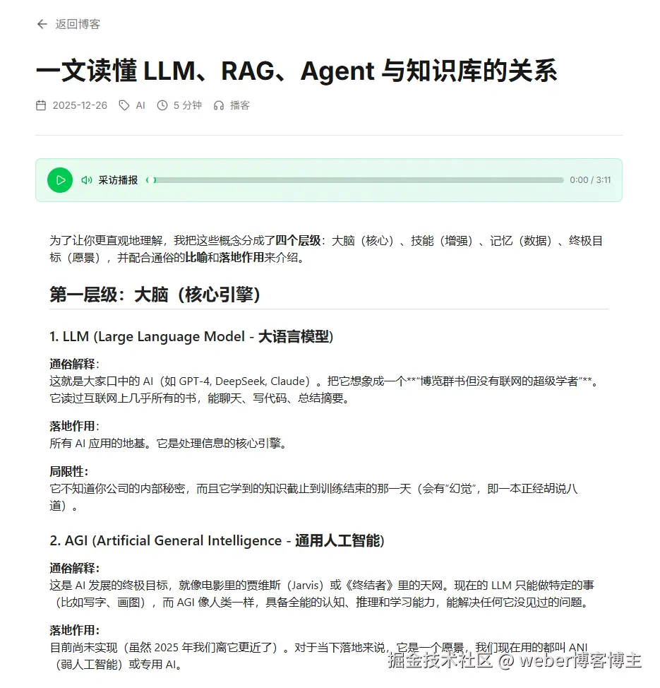 weber博客博主于2025-12-26 16:44发布的图片