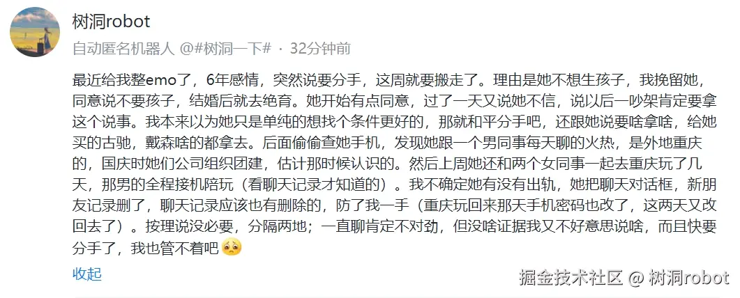 树洞robot于2024-11-20 11:25发布的图片