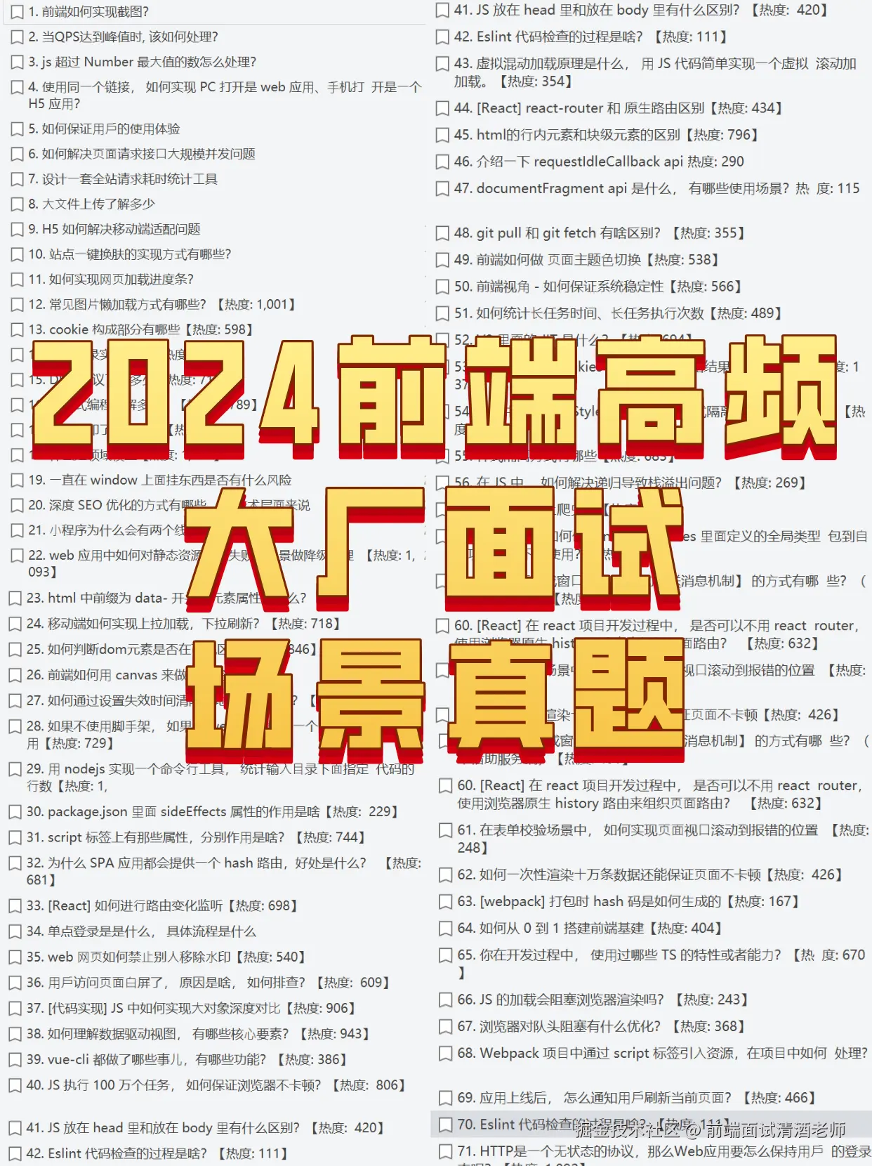 前端面试清酒老师于2024-11-13 18:01发布的图片