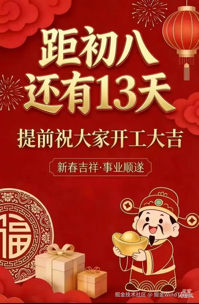 掘金WindTalker于2026-02-11 15:06发布的图片