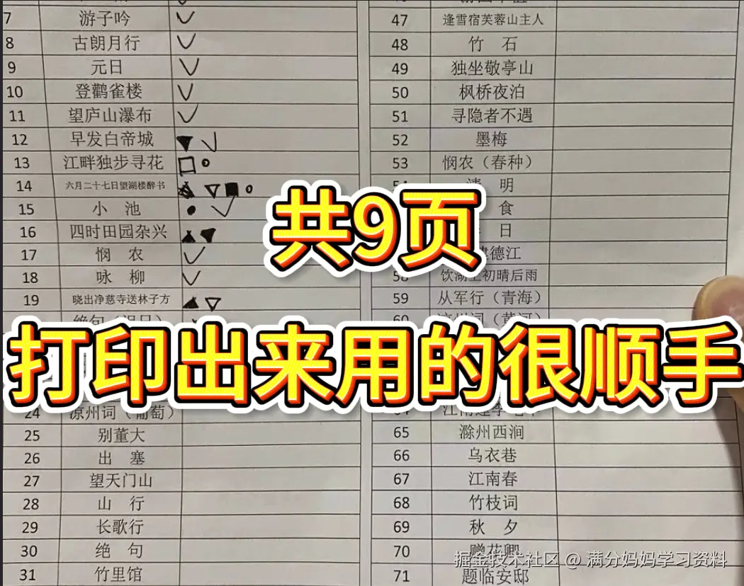 满分妈妈学习资料于2025-12-11 14:56发布的图片