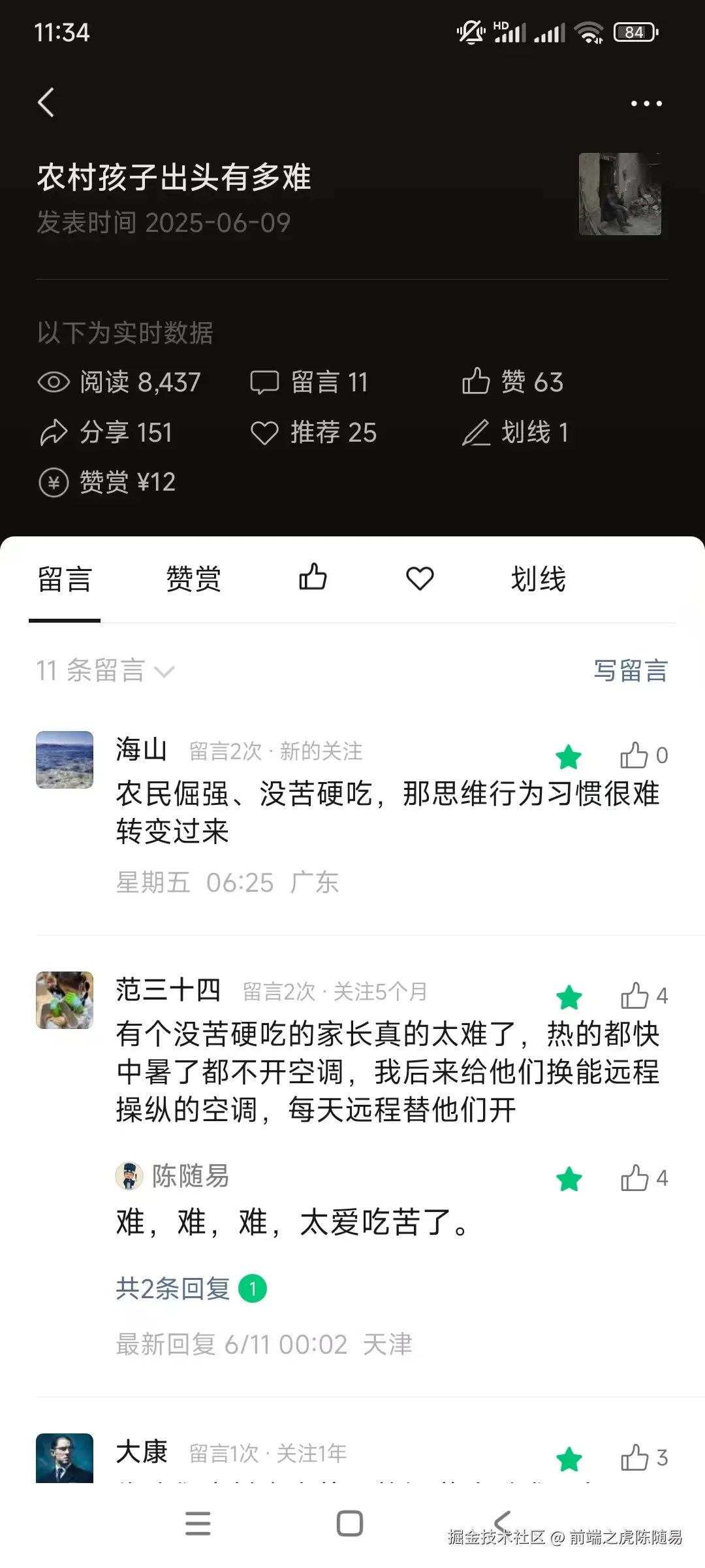 前端之虎陈随易于2025-06-18 11:45发布的图片