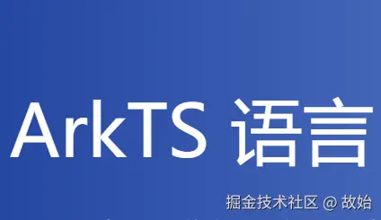 HarmonyOS Next ArkTS