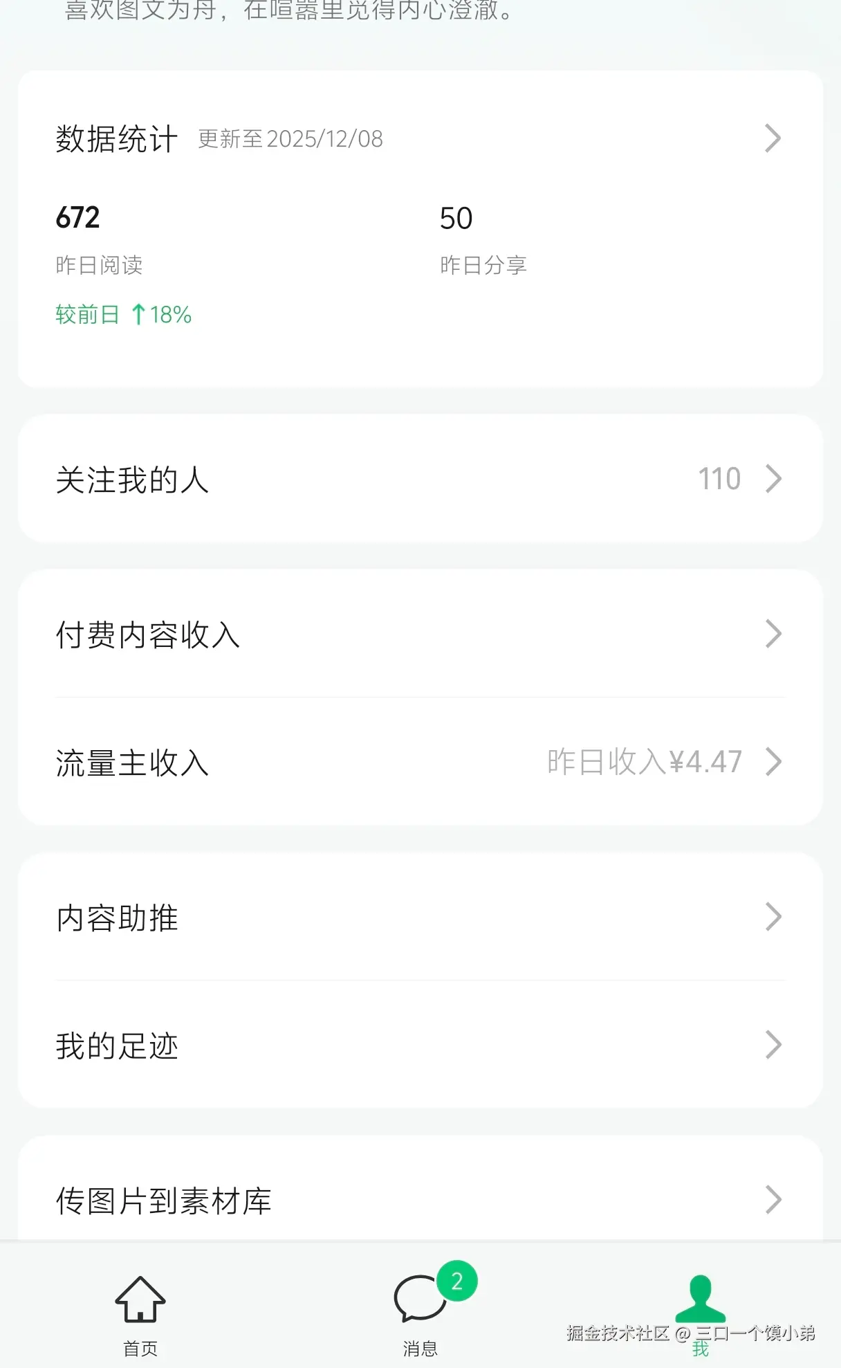 三口一个馍小弟于2025-12-09 07:06发布的图片