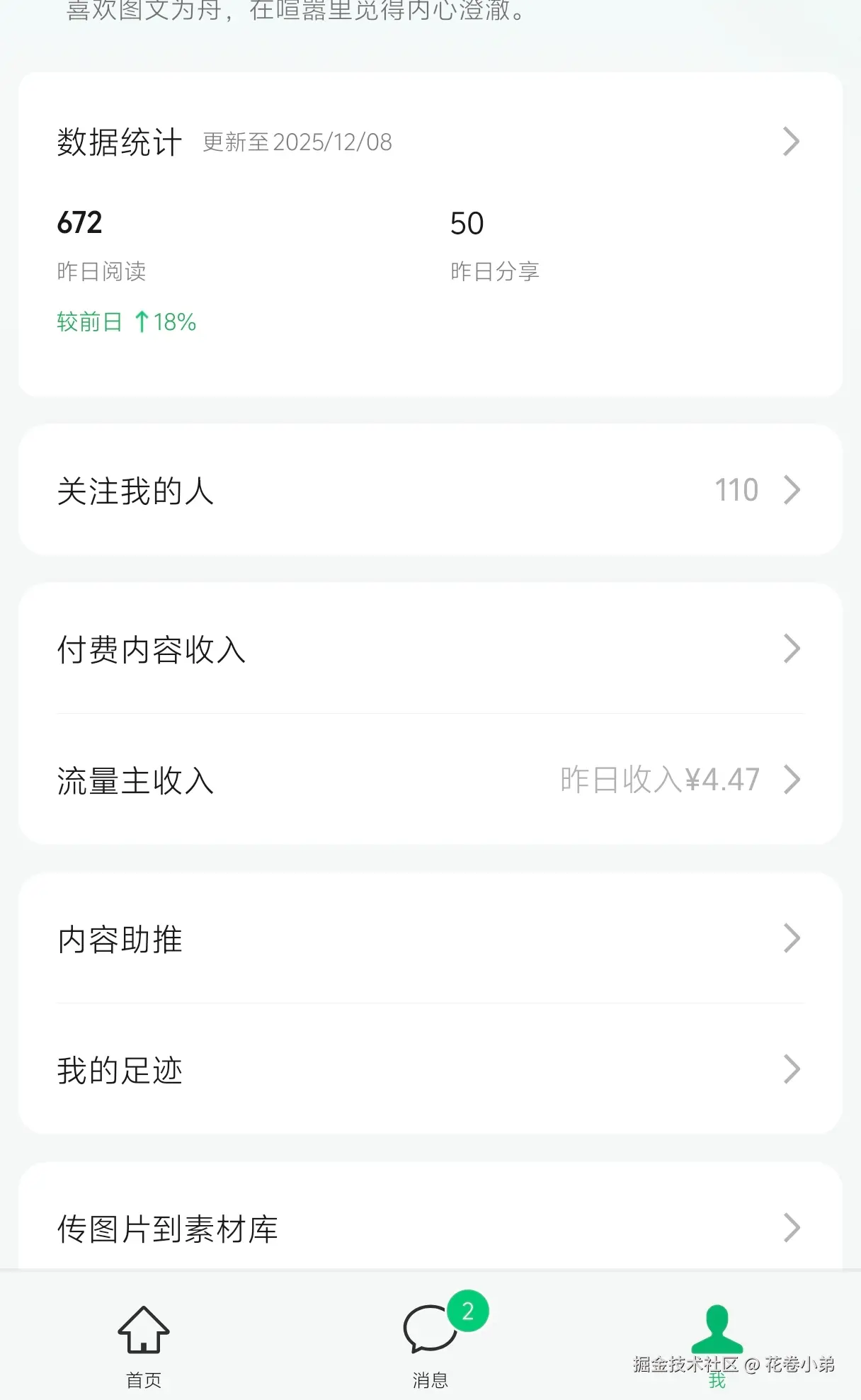 花卷小弟于2025-12-09 07:06发布的图片