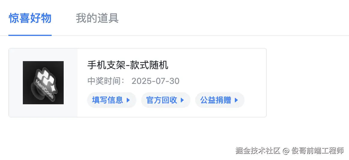 俊哥前端工程师于2025-08-01 09:58发布的图片