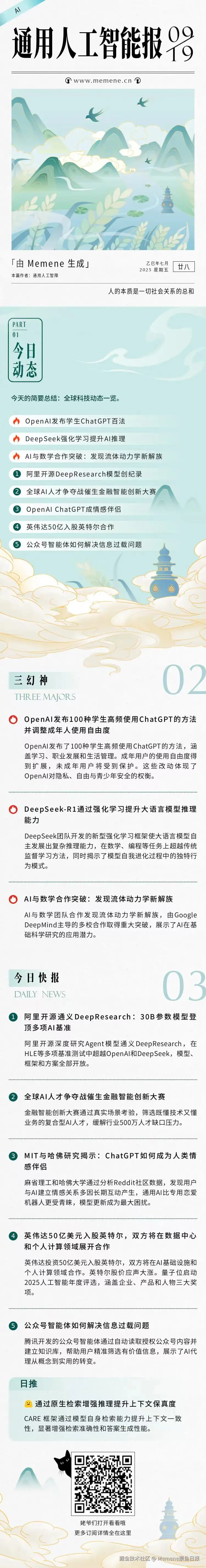 Memene摸鱼日报于2025-09-19 08:58发布的图片